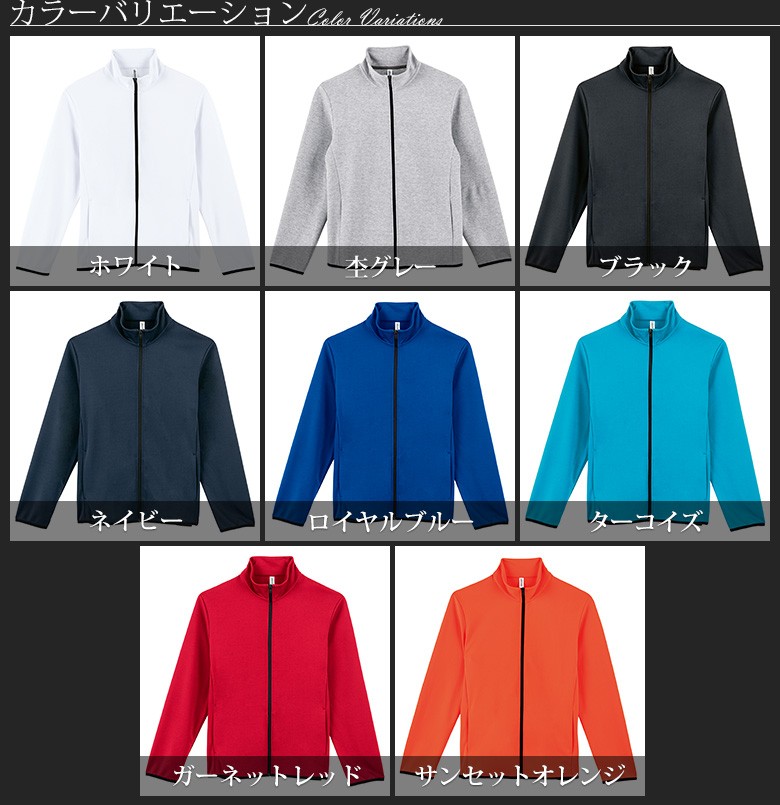 ドライジャケット 商品カラー一覧
