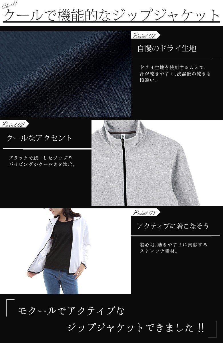 ドライジャケットト 商品の特徴