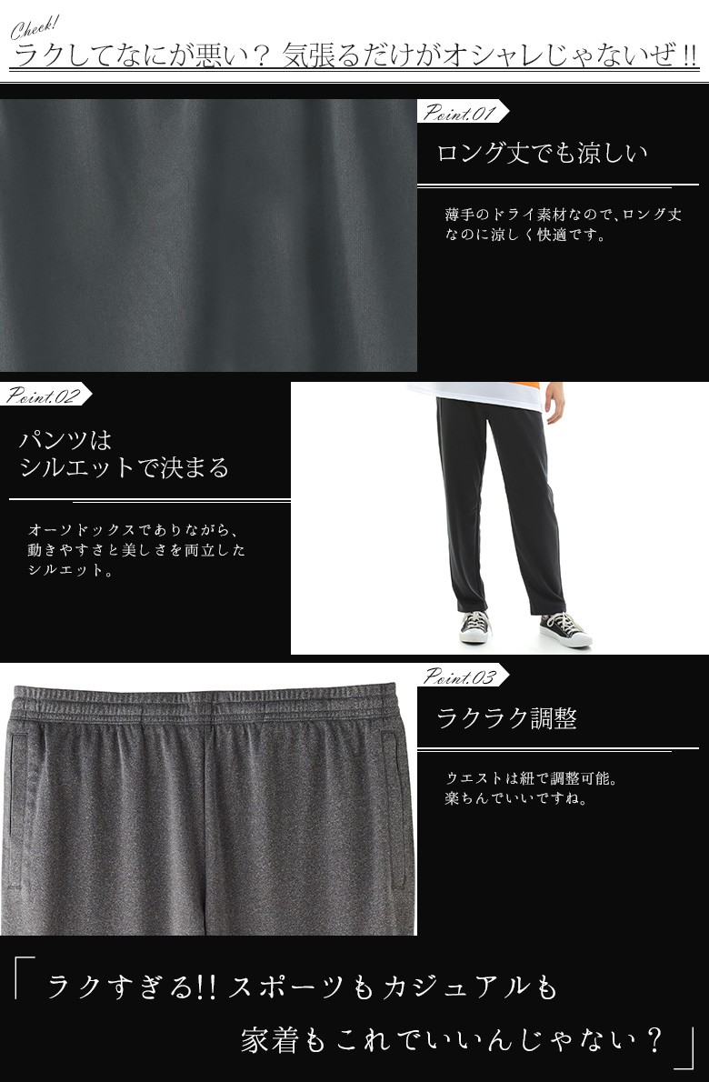 ドライイージーパンツ メンズ 商品の特徴