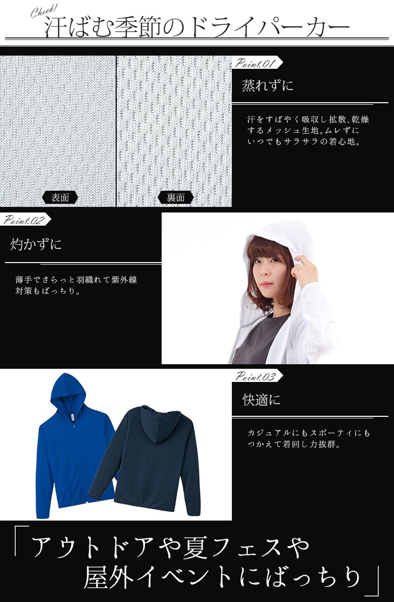 ドライ　パーカー 商品の特徴