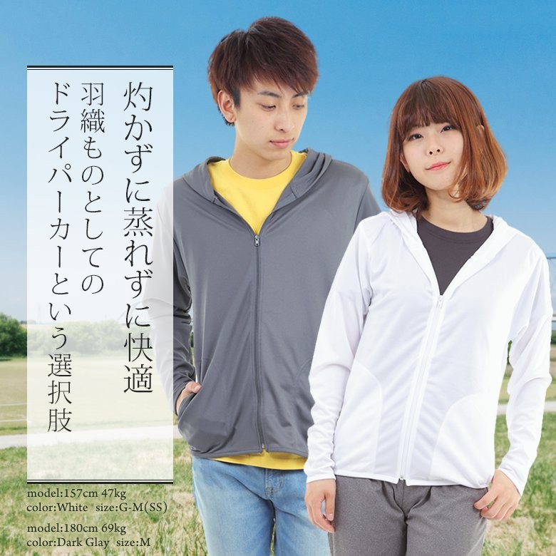 ドライ　パーカー メインビジュアル