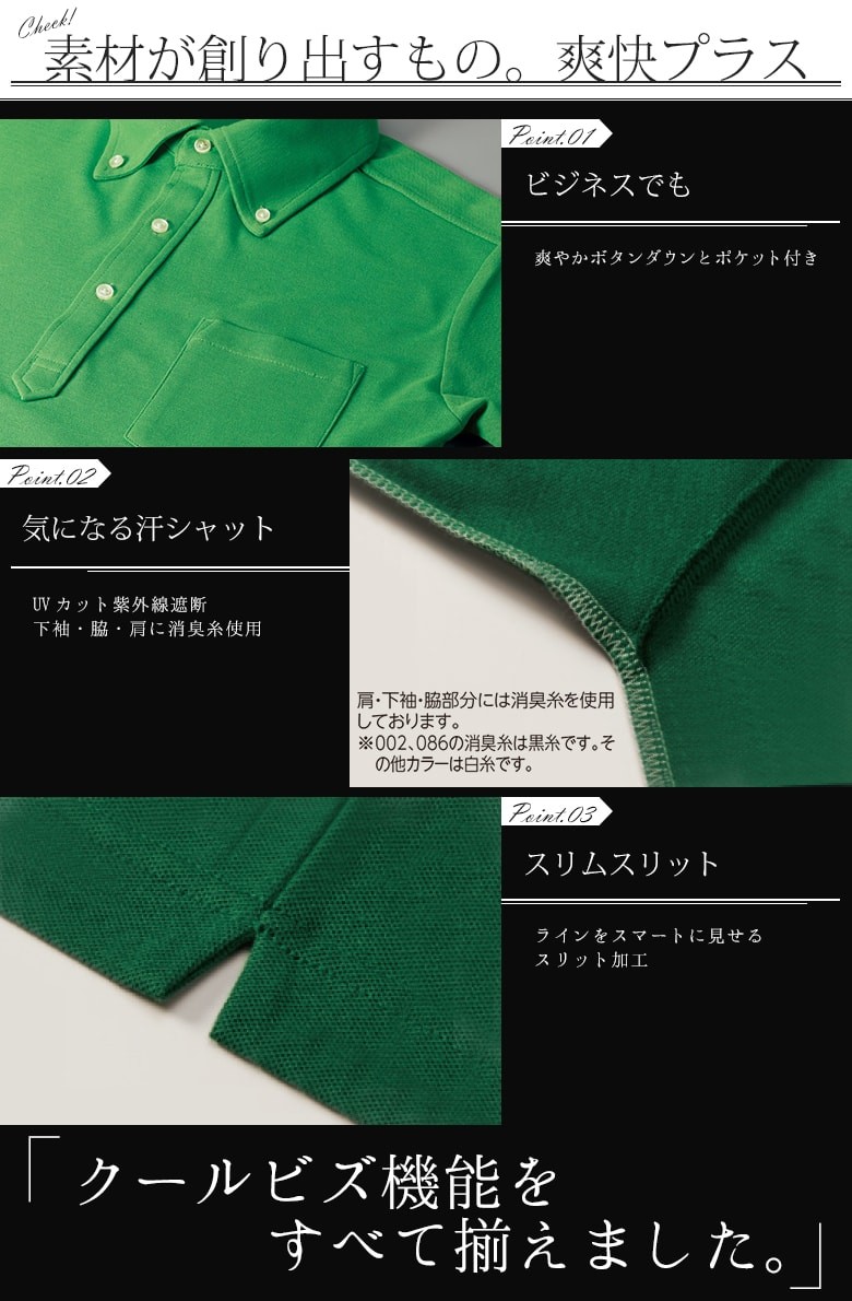 ポロシャツ メンズ 半袖 ボタンダウン ポケット付き 吸水速乾 ドライ シンプル クールビズ ポロシャツ 商品の特徴