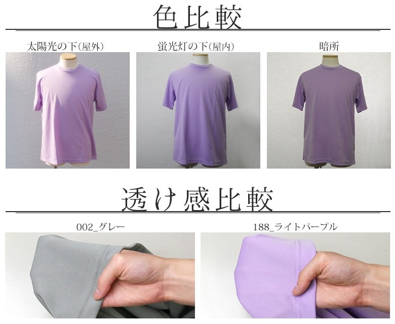Tシャツ メンズ 半袖 吸汗速乾 クールビズ シルキードライ 透け感色比較