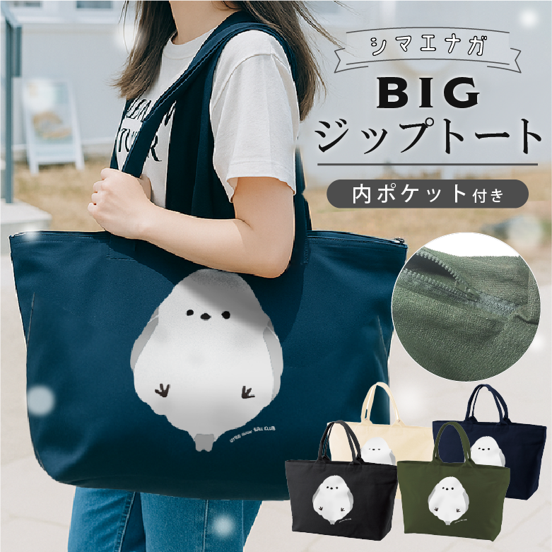 シマエナガトートバッグ ナイロンバッグ シマエナガ 大きめ トートバッグ 大容量バッグ 軽量