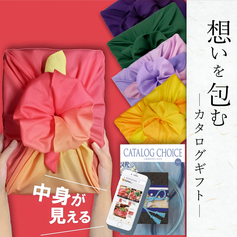 カタログギフト 6000円コース以内 10000円以内 風呂敷ラッピング 無料 お歳暮 冬ギフト カ ...