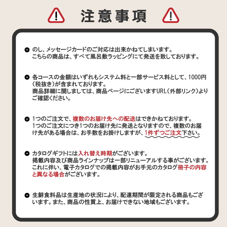 注意事項
