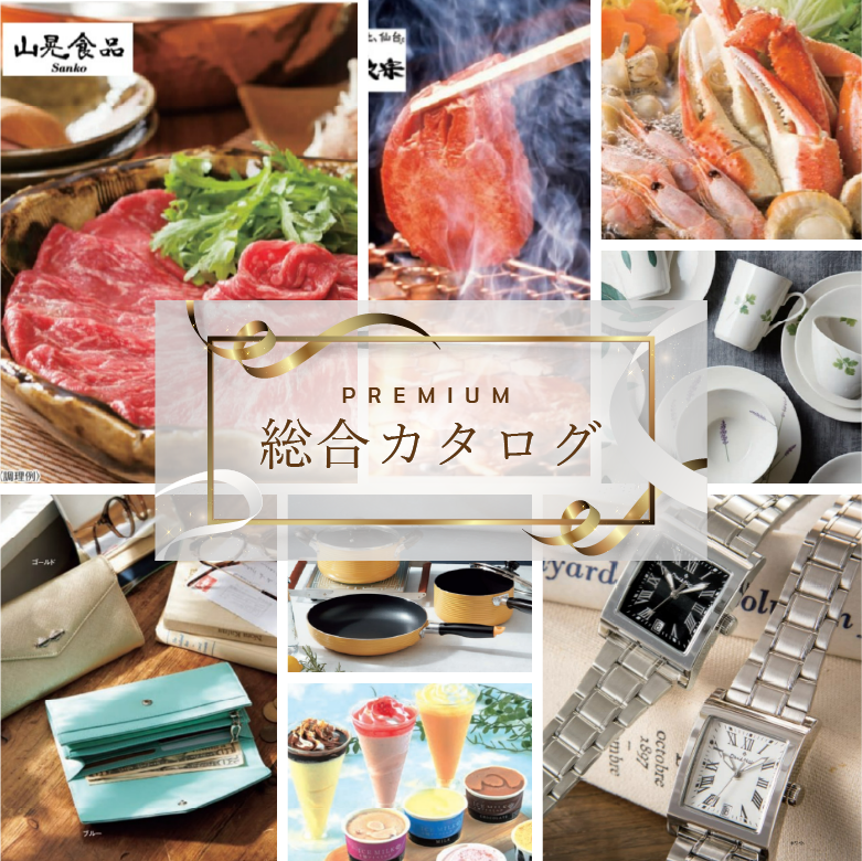 総合カタログギフト