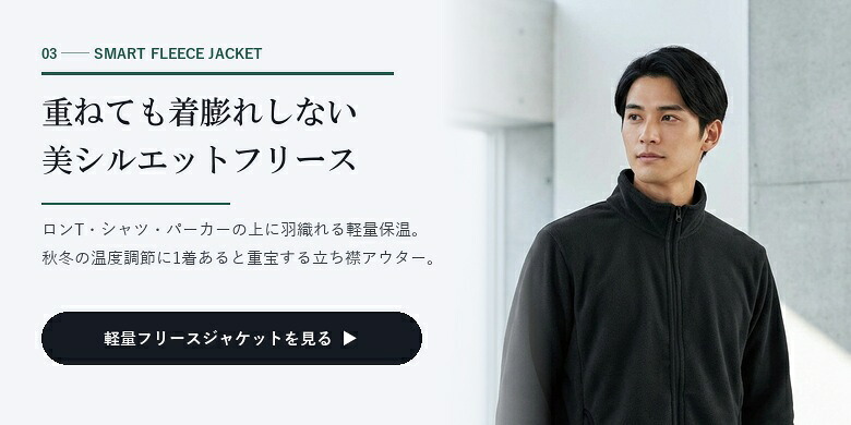 スマート肉感・スタンドカラー軽量フリースジャケット