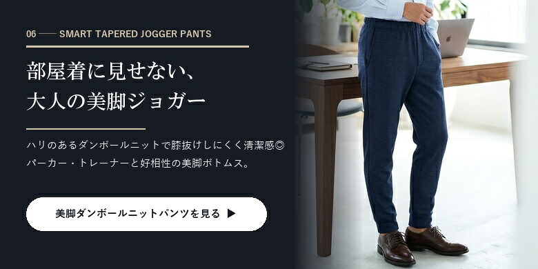 部屋着に見せない美脚・ダンボールニットジョガーパンツ