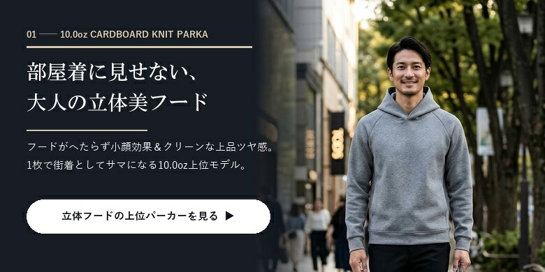 10.0oz 立体美フード・ダンボールニットパーカー