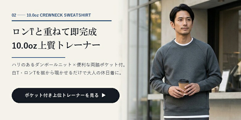 10.0oz 両脇ポケット付き・ダンボールニットトレーナー
