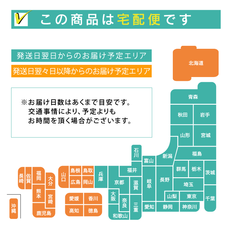 この商品は宅急便です