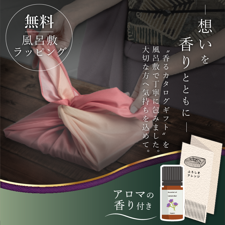 想いを香りとともに