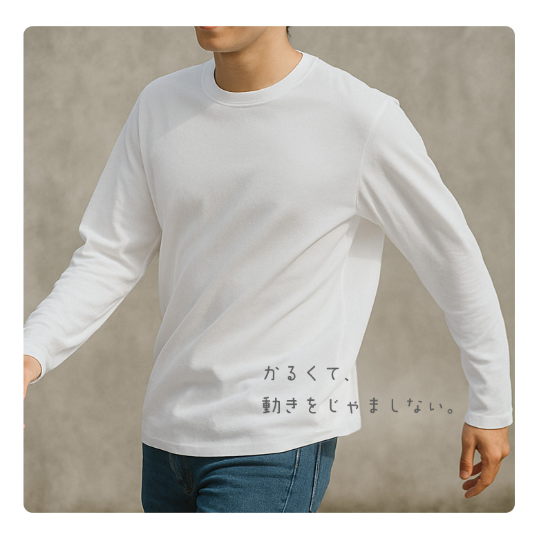 tシャツ メンズ 長袖 無地 メインビジュアル