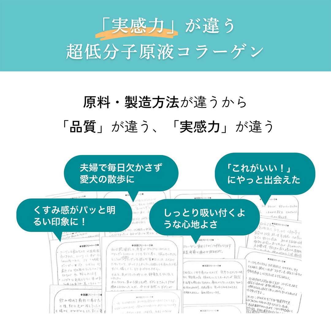 原料・製造方法が違うから品質・実感力が違う