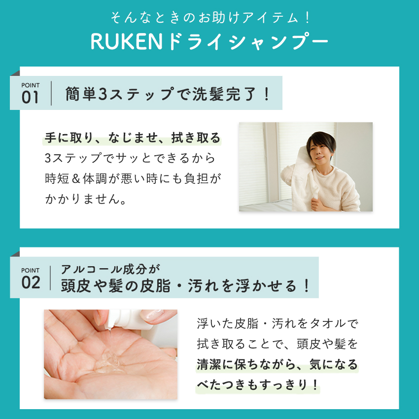 簡単＆時短洗髪！皮脂汚れを浮かせて、拭き取るだけできになるベタつきもすっきり！