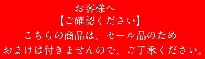 セールのためプレゼントはありません