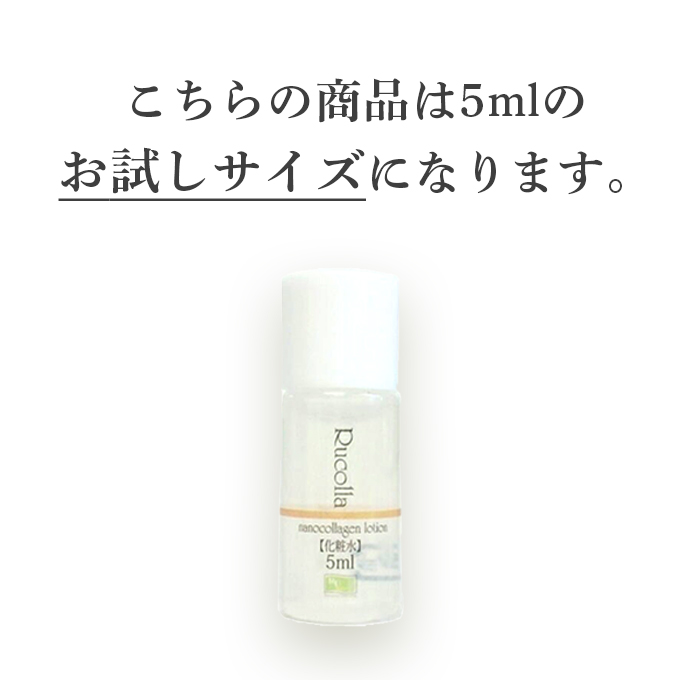 コラーゲン ビタミンc ビタミンC誘導体 5ml 化粧水 お試しサイズ