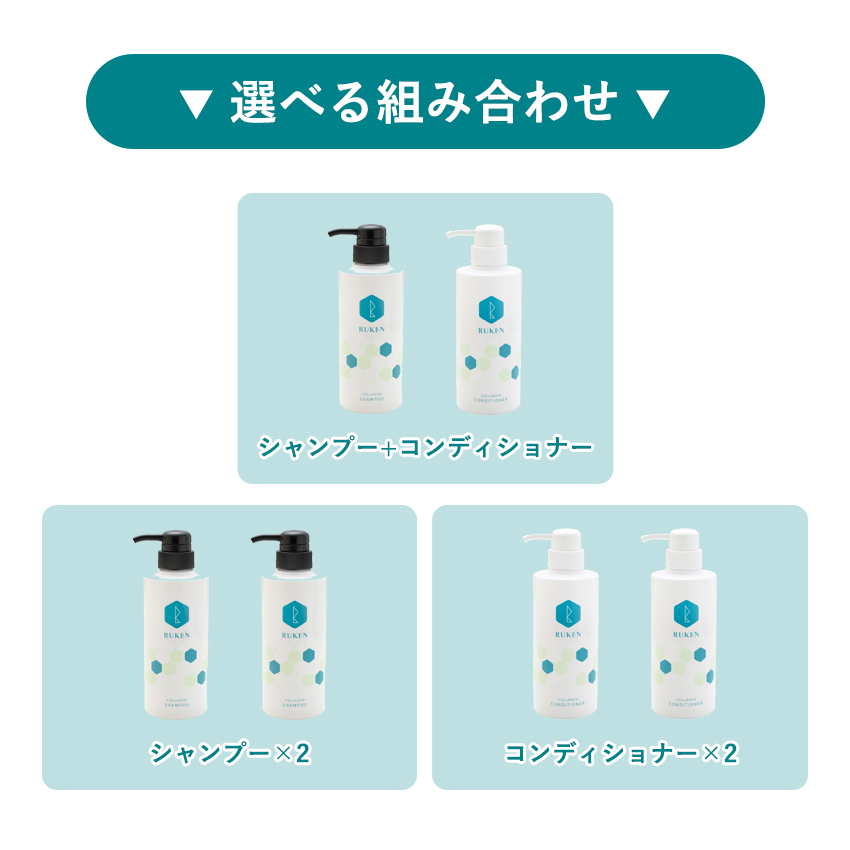RUKEN（ルウケン） 【組み合わせ自由】ノンシリコン コラーゲン