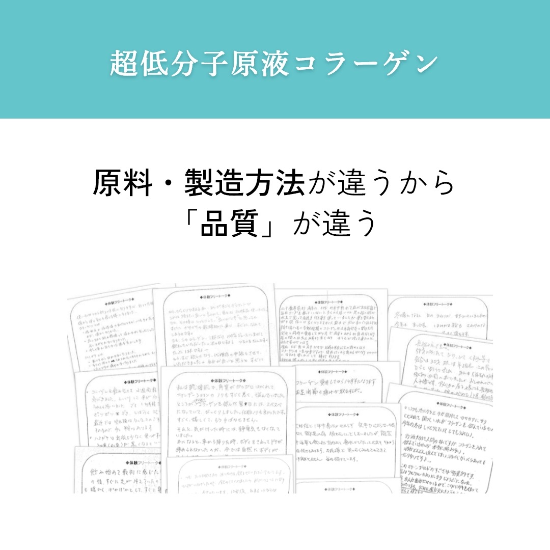 原料・製造方法が違うから品質が違う