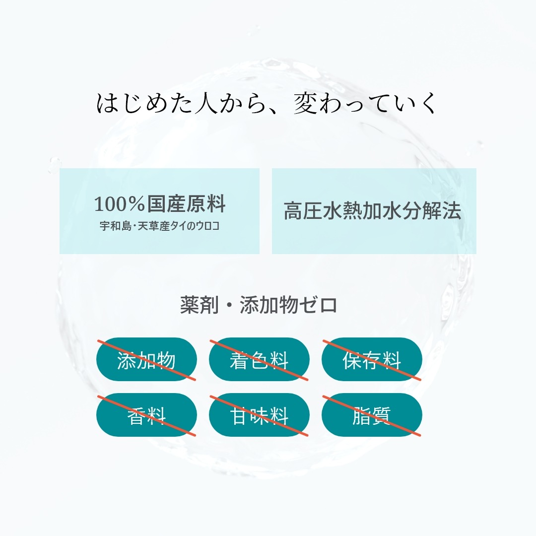 100％国産原料で薬剤・添加物ゼロのコラーゲンリキッド