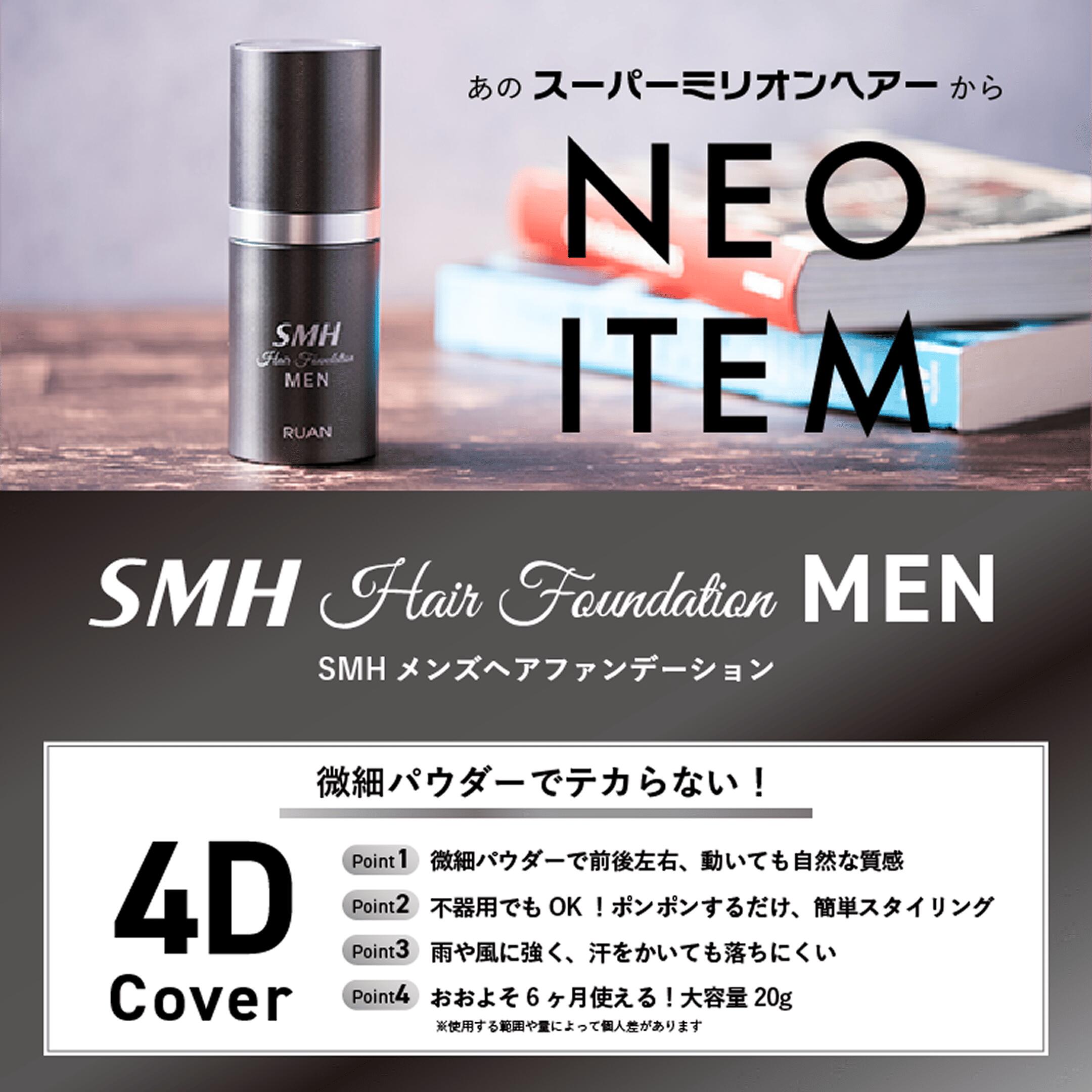 スーパーミリオンヘアー 【公式】SMHメンズヘアファンデーション 20g