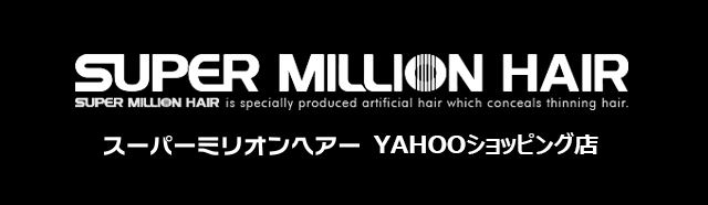 スーパーミリオンヘアーYahoo!店 - Yahoo!ショッピング