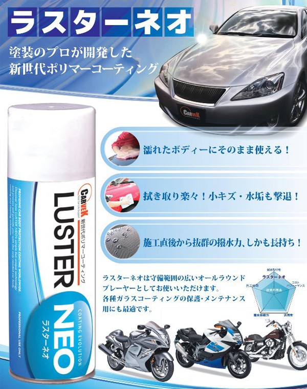 ラスターネオ　LUSTER NEO　おすすめポイント