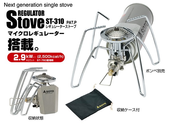 SOTO　マイクロレギュレーターストーブ　ST-310