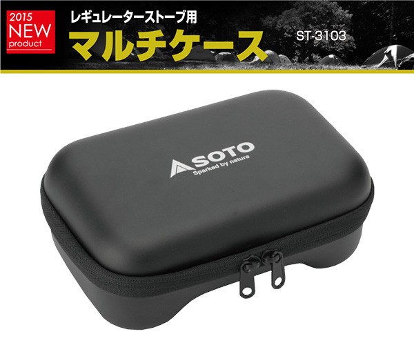 SOTO　レギュレーターストーブ用　マルチケース　ST-3103