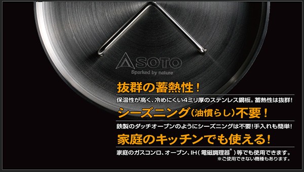 SOTO ステンレス ダッチオーブン 8インチ IH調理機対応 ソト ST-908