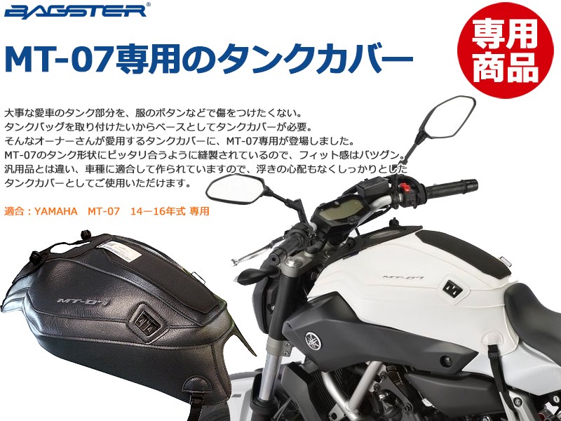 タンクカバー バグスター ホワイト／ブラック MT-07 1681A : 836-1681a : バイク・車パーツ ラバーマーク - 通販 -  Yahoo!ショッピング