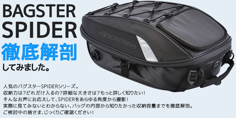 シートバッグ リアバッグ バグスター 15-23L スパイダー ブラック