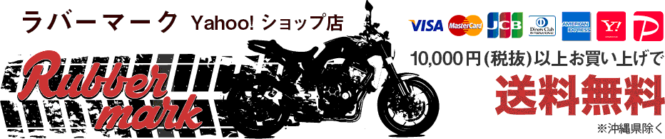バイク・車パーツ ラバーマーク - Yahoo!ショッピング
