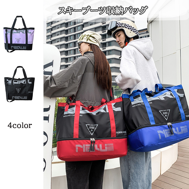 ブーツバッグ ショルダー スノーボード スノボ スキー ブーツ バッグ