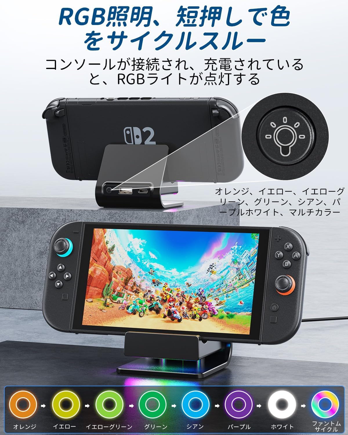 対応Nintenndo Switch 2用応充電スタンド、スイッチ2 用ポータブル