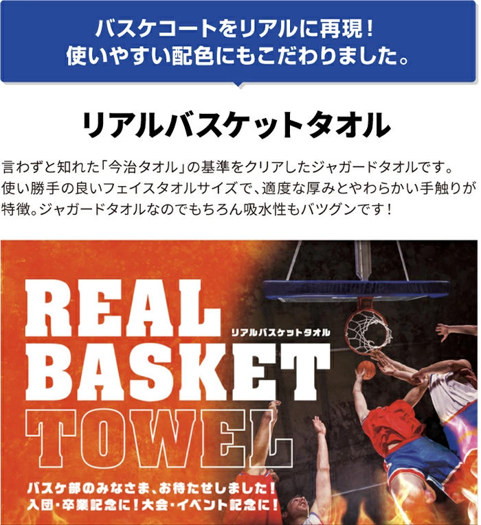 リアルバスケットタオル バスケ タオル メンズ キッズ 社会人チーム