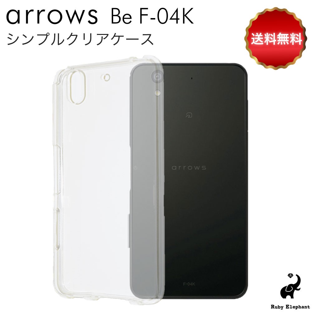 arrows Be ソフトケース F-04K TPU クリア - 通販 - guianegro.com.br