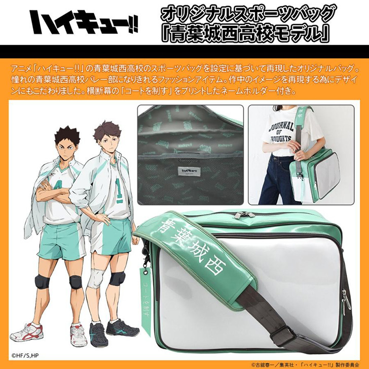 ハイキュー!! オリジナルスポーツバッグ 青葉城西高校モデル スポーツ