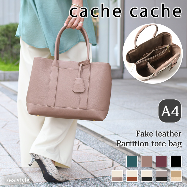 カシュカシュ cache cache トートバッグ レディース ブランド ショルダーバッグ a4 軽い 軽量 大きめ パーテーション おしゃれ  かわいい 通勤 通学