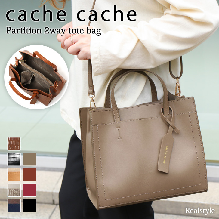トートバッグ レディース ブランド カシュカシュ Cache Cache 仕切り パーテーション 2way スクエア ショルダー ハンド Bart680 セレクトショップ Real Style 通販 Yahoo ショッピング