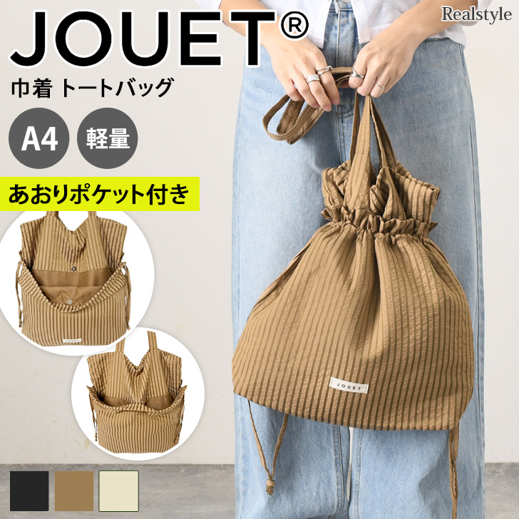 専用　あおりポケットつき巾着トートバッグ Jouet（ジョエット） トートバッグ レディース a4 大きめ 軽い 軽量 大