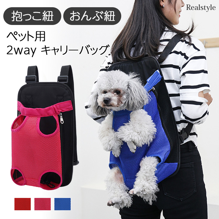 キャリーバッグ ペット用 抱っこひも おんぶ紐 犬 猫 2way リュック