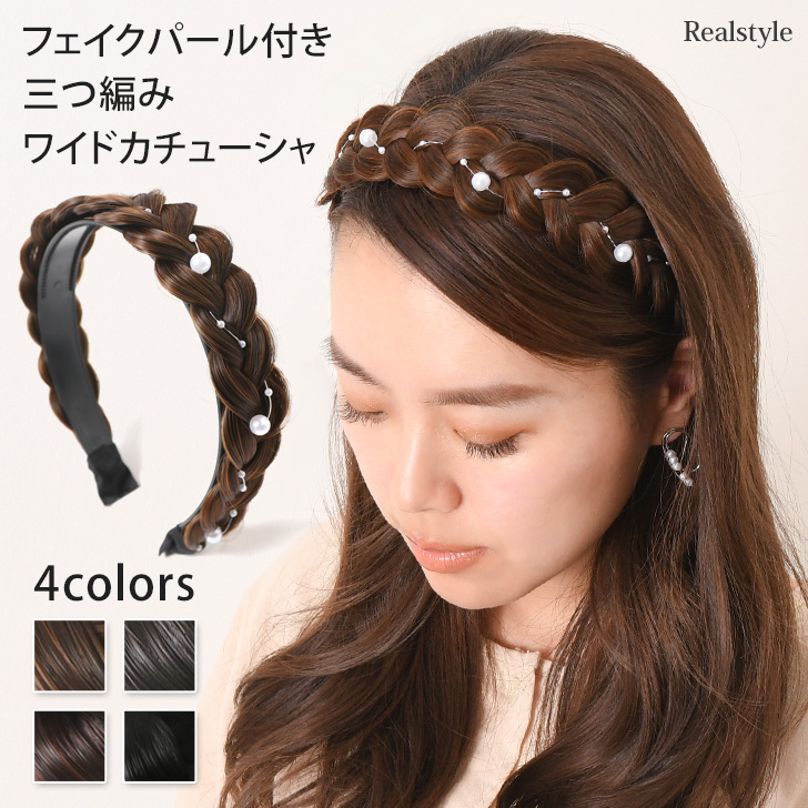 三つ編み カチューシャ レディース ヘアバンド ヘアアクセサリー 髪留め 簡単 幅広 痛くない フェイクパール おしゃれ かわいい ワイド