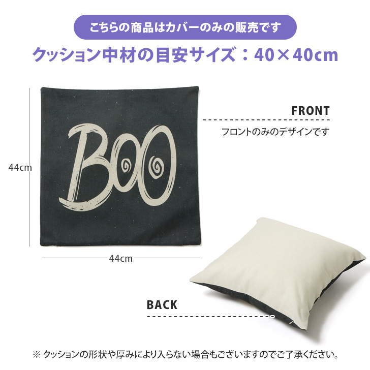 訳ありアウトレット】 クッションカバー 40×40cm ハロウィン