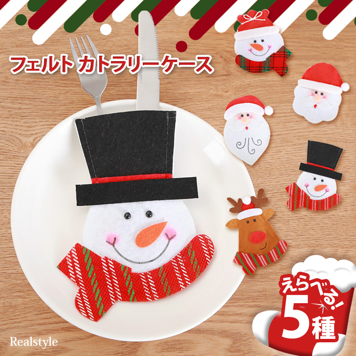 クリスマス 飾り カトラリーケース 雪だるま スノーマン カラトリー