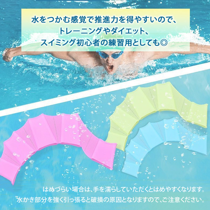 水かき フィンガーパドル 水泳 シリコン プール 練習 スイミング グローブ 海 サーフィン ボディボード 大人 子供 トレーニング 補助