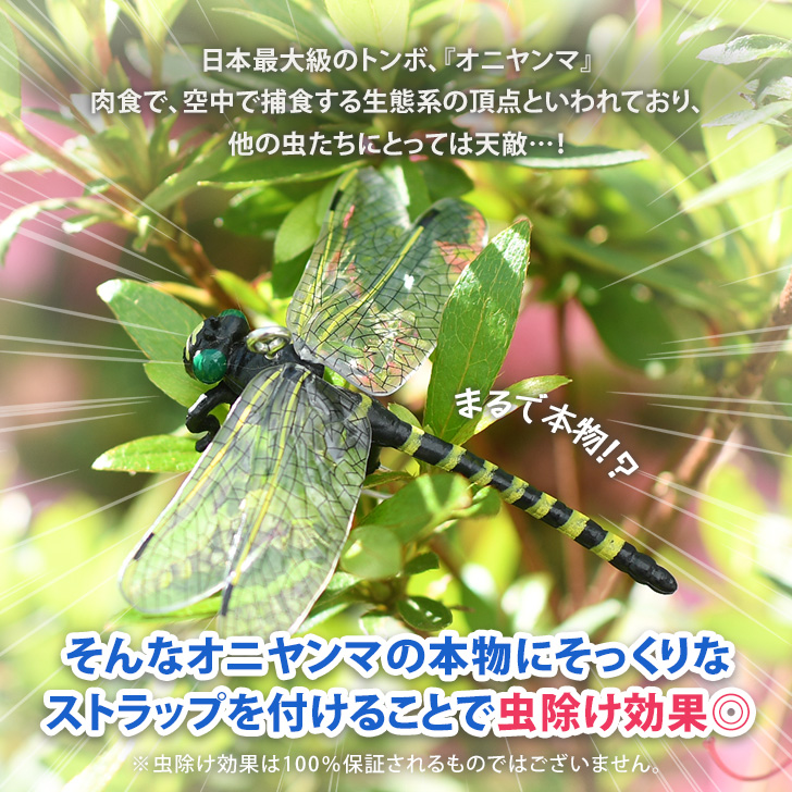 オニヤンマ 虫除け 虫よけ 6.5cm ゴルフ 車 害虫対策 アウトドア