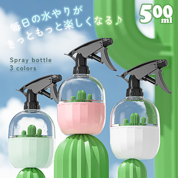 スプレーボトル 500ml 霧吹き ミスト おしゃれ 細かい 詰め替え 詰替