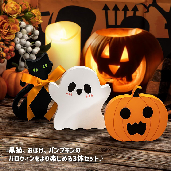 ハロウィン 飾り 玄関 かぼちゃ 黒猫 おばけ ディスプレイ